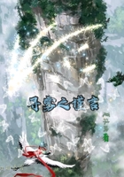 尋霧之謹言在線閱讀