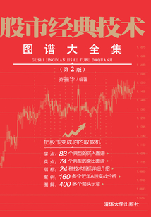 股市經典技術圖譜大全集(第2版)