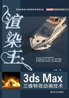 渲染王3ds Max三维特效动画技术在线阅读