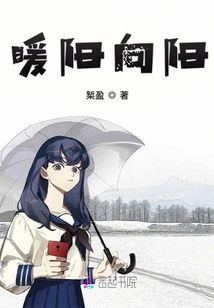 暖陽向陽