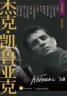 杰克·凱魯亞克作品集(套裝共13冊)(名家特輯)