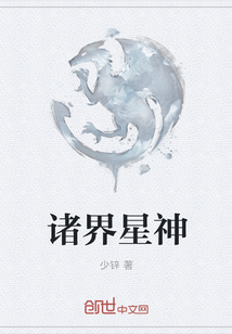 諸界星神