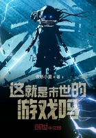 这就是末世的游戏吗在线阅读