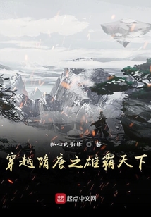 穿越隋唐之雄霸天下