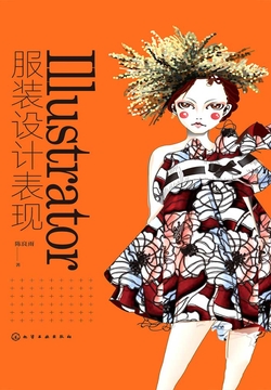 Illustrator 服装设计表现 封面