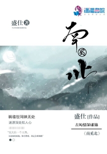 南奚北