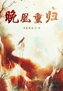 晚凰重歸