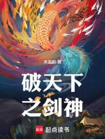 破天下之劍神