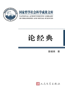 論經(jīng)典