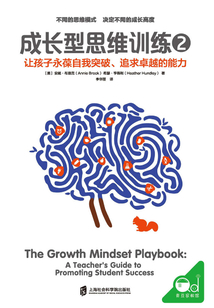 成長型思維訓練2