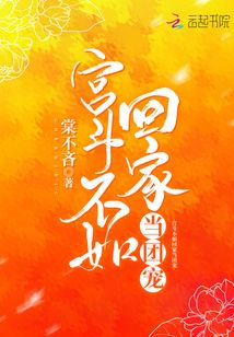 宫斗不如回家当团宠