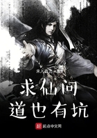 求仙問道也有坑在線閱讀