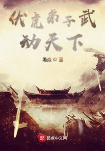 伏虎弟子武動天下