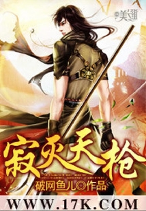 寂滅天槍