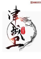 津城卫