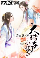 大獵戶小娘子在線閱讀