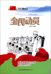 全民動員：禽流感爆發與全國展開預防行動