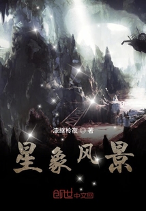 星象風(fēng)景