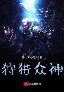 狩獵眾神
