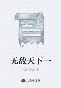 無敵天下一