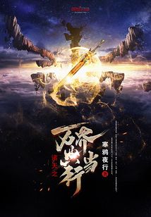 諸天之萬界典當行
