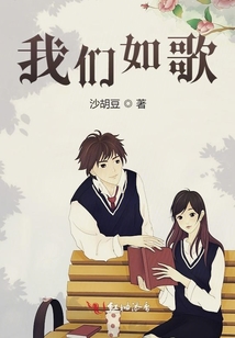 我們如歌