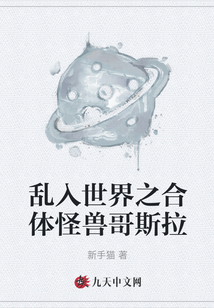 亂入世界之合體怪獸哥斯拉