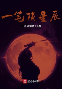 一筆隕星辰