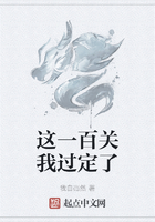 这一百关我过定了在线阅读