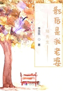 陸先生:影后是我老婆