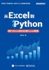 从Excel到Python：用Python轻松处理Excel数据