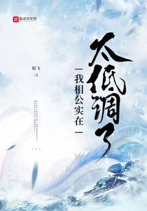 我相公實在太低調了