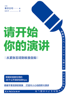 請開始你的演講