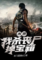 末世:我杀丧尸掉宝箱