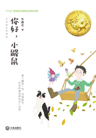 大白鯨幻想國度·你好，小鼴鼠在線閱讀