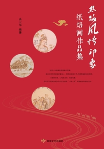 絲路風情印象：紙烙畫作品集