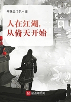 人在江湖，從倚天開始在線閱讀