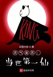 靈氣復蘇：當世第一仙
