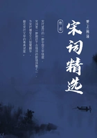 宋词精选在线阅读