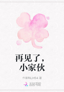 再見了，小家伙