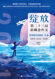 綻放：第二十三屆新概念獲獎者作品精選.B卷