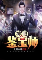 神眼鑒寶師在線閱讀