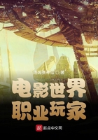 电影世界职业玩家