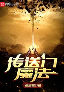 傳送門魔法
