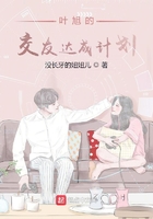 華娛之交友計劃在線閱讀