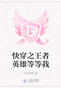 快穿之王者英雄等等我