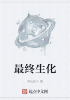 最终生化