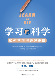 學習的科學：如何學習得更好更快