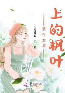 落在發梢上的楓葉