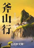 斧山行在線閱讀
